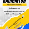 ก๊วนแบดมินตันอำพัน ศรีสมาน ซ. 8