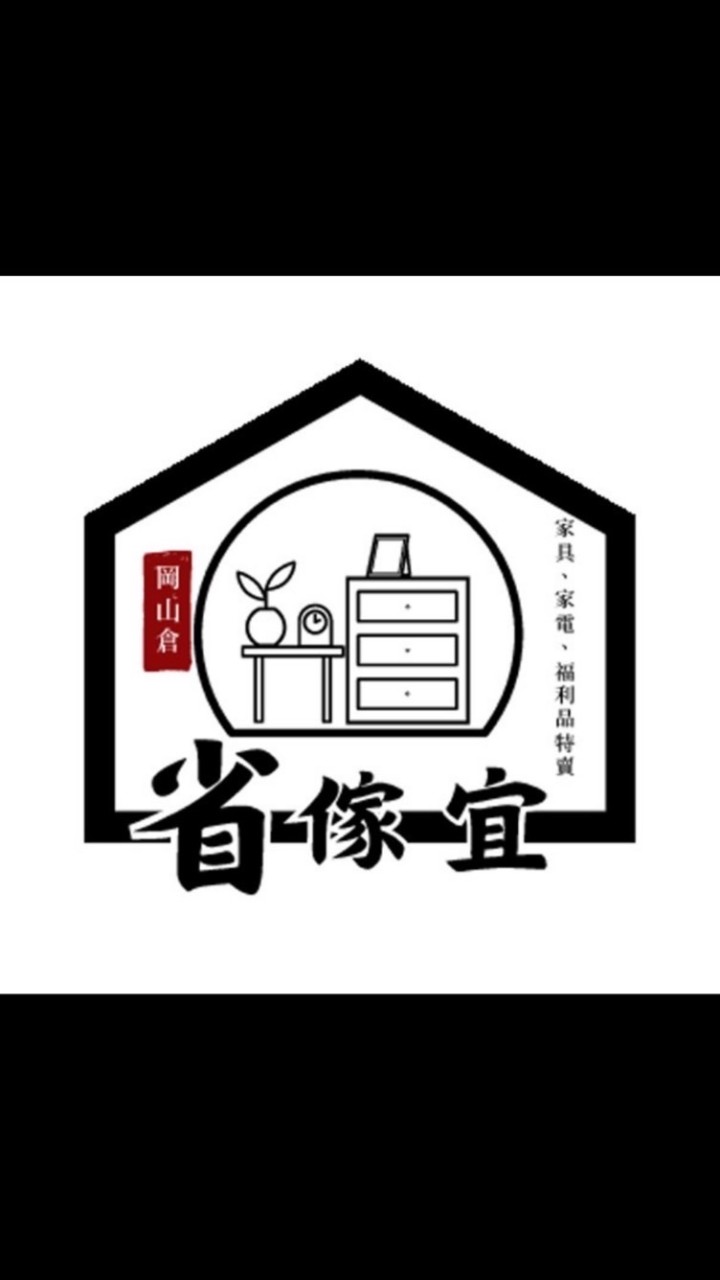 省傢宜倉庫（岡山倉）