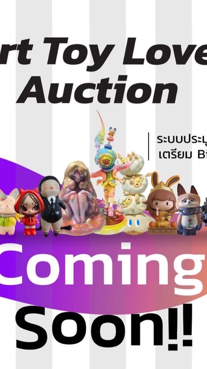 📢 ประมูล Art Toy ทุกรูปแบบ by ATLM