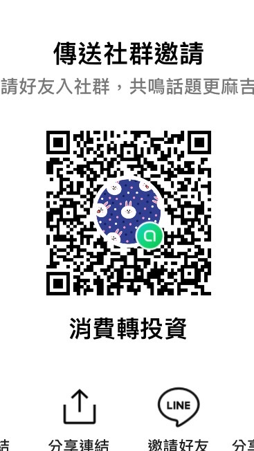 消費轉投資🌹消費轉收入