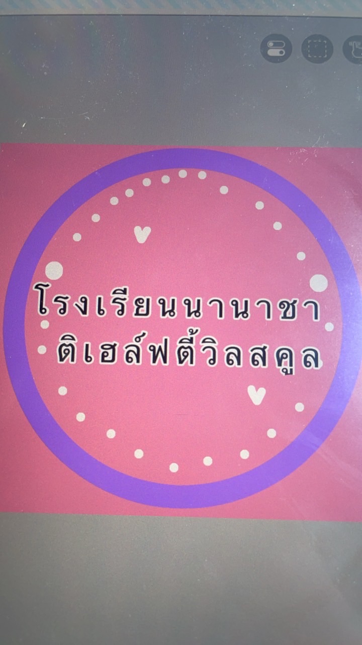 โรงเรียนนานาชาติเดอะเฮล์ฟตี้ไฮวิลสคูล🩷🤍💜