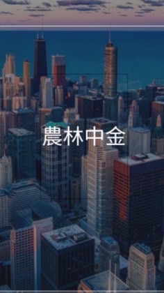【27卒限定】農林中央金庫(農林中金) 選考対策グループ