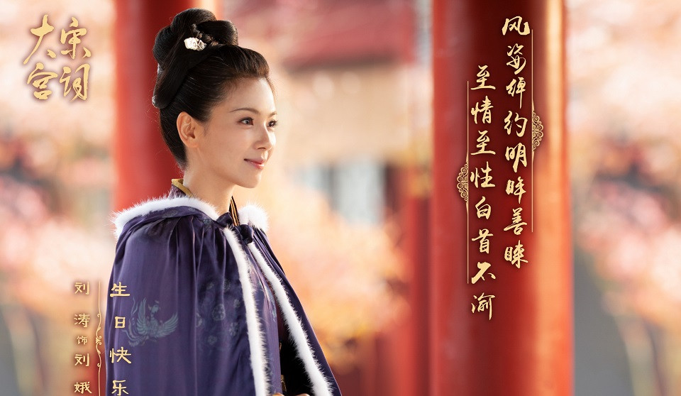 待播N年的熱門陸劇6：劉濤、周渝民《大宋宮詞》