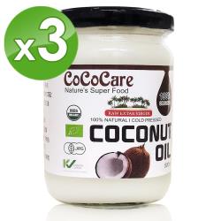 CoCoCare有機冷壓初榨椰子油(500mlX3入)