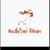 หิวเมื่อไหร่ ก็ทักมา🛵💨
