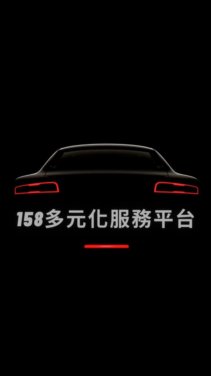 台中白牌 #158 台中24小時快速派車