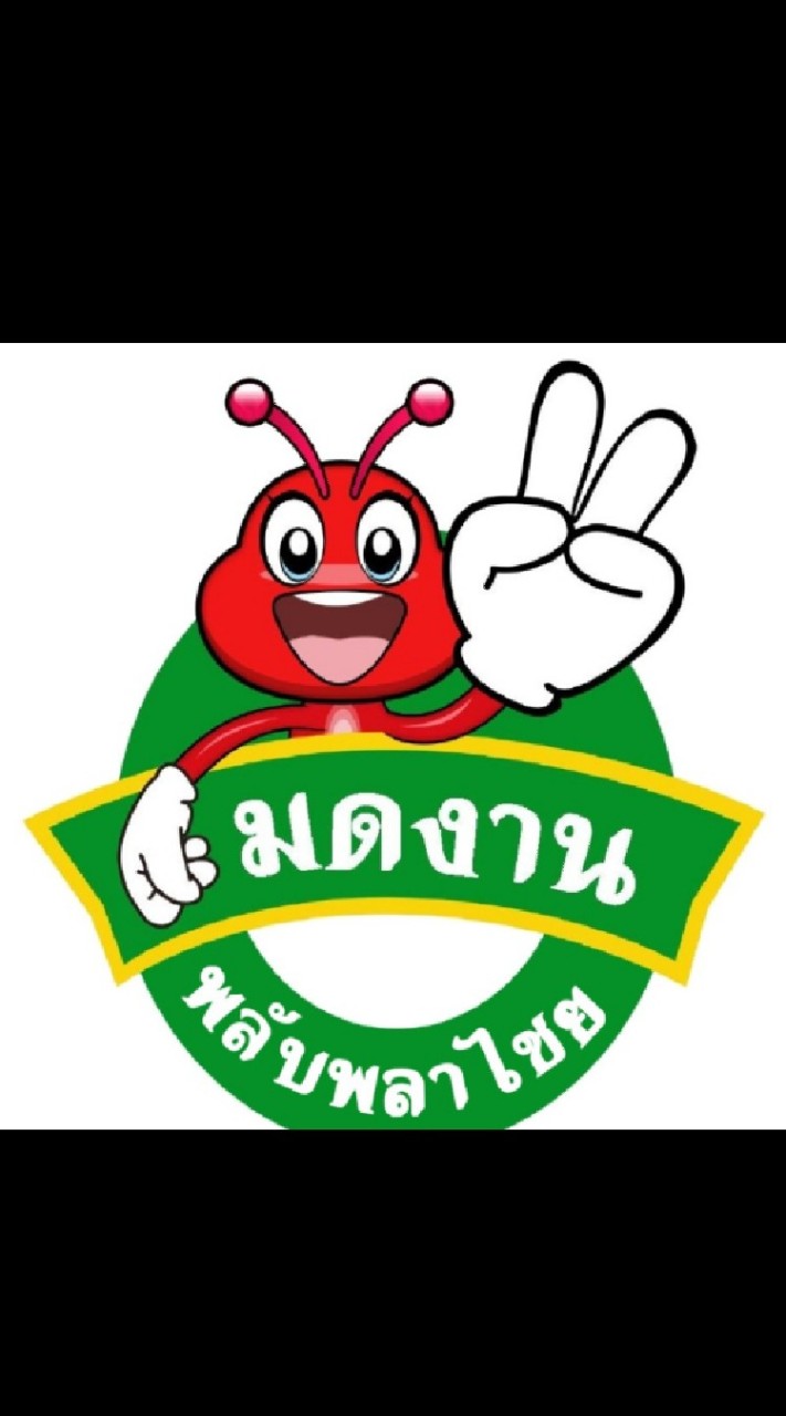 มดงาน พลับพลาไชย