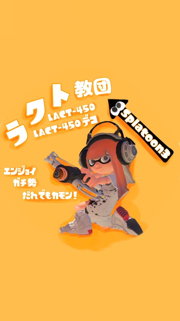 ラクト教団 (ラクト談合お断り)