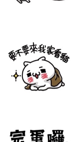 鴨給鴨虎長大大之要不要來我家看貓