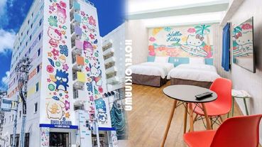 Kitty粉絲衝了！日本沖繩三麗鷗主題飯店「 HOTEL OKINAWA with SANRIO CHARACTERS」開幕啦！來沖繩就讓Hello Kitty、布丁狗陪你睡~
