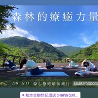 森心療癒瑜伽旅行