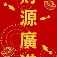 💎鑽石團隊💎投資獲利好夥伴、財富管理好幫手🧧財源廣進