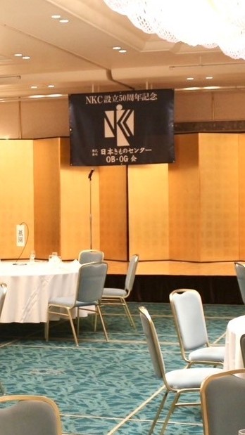 NKC OB・OG会