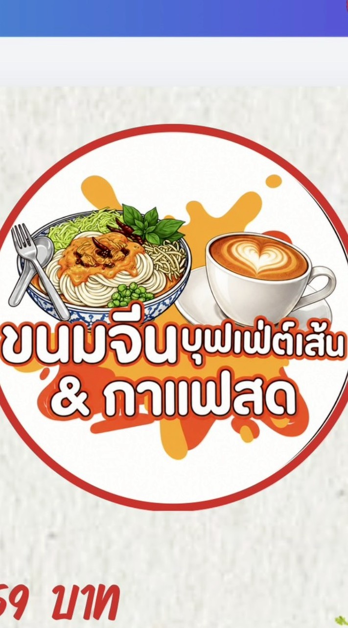 ขนมเส้นคุณแม่