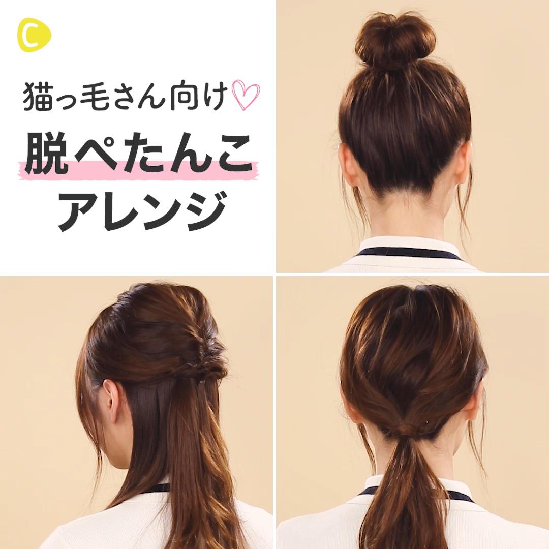 猫っ毛さん向け 脱ぺたんこヘアアレンジ