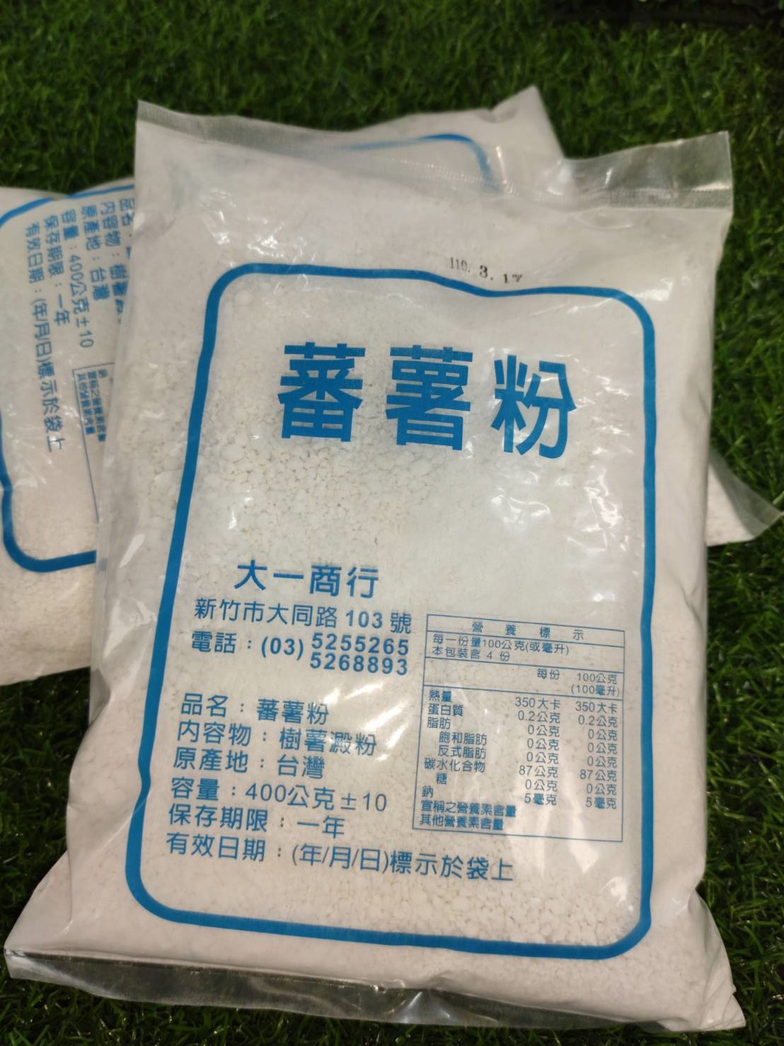 廠商名稱:興大一有限公司 廠商地址:新竹市大同路103號 電話:035255265.035268893 品名:番薯粉 內容物:樹薯澱粉 產地:台灣 容量400g 保存期限:一年 有效日期:(年/月/日