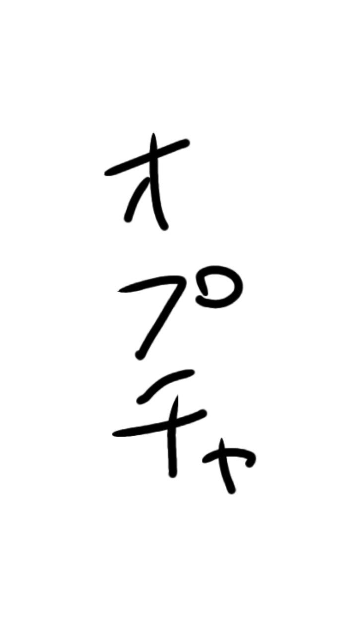 仲良くお話しましょー！