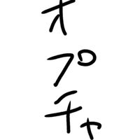 仲良くお話しましょー！