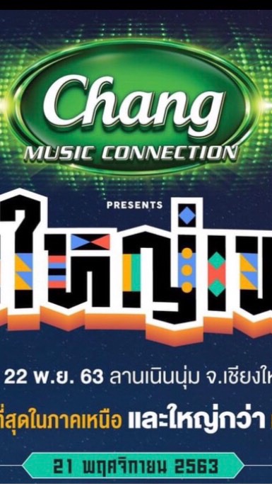 ขับรถไปงานเชียงใหญ่เฟส2 — จาก กทม