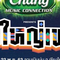ขับรถไปงานเชียงใหญ่เฟส2 — จาก กทม