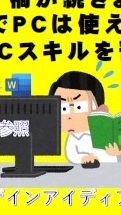 パソコン講座夏期講習の集い