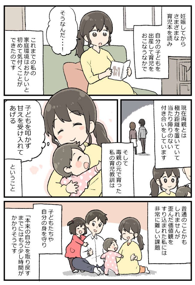 毒親に育てられて 縛り続けられた幼少期 暴力 過干渉 ネグレクト