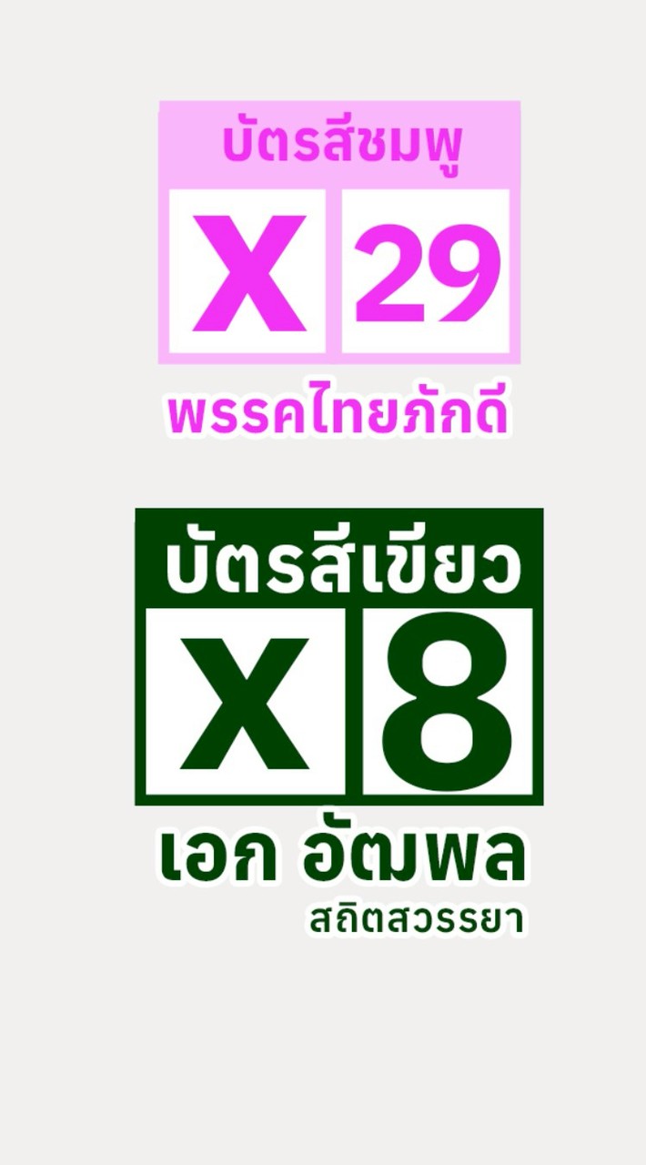 สุพรรณภักดี