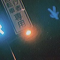 旧戦争屋 限定　緩也 〜　沢山 ハント してこ ❤︎