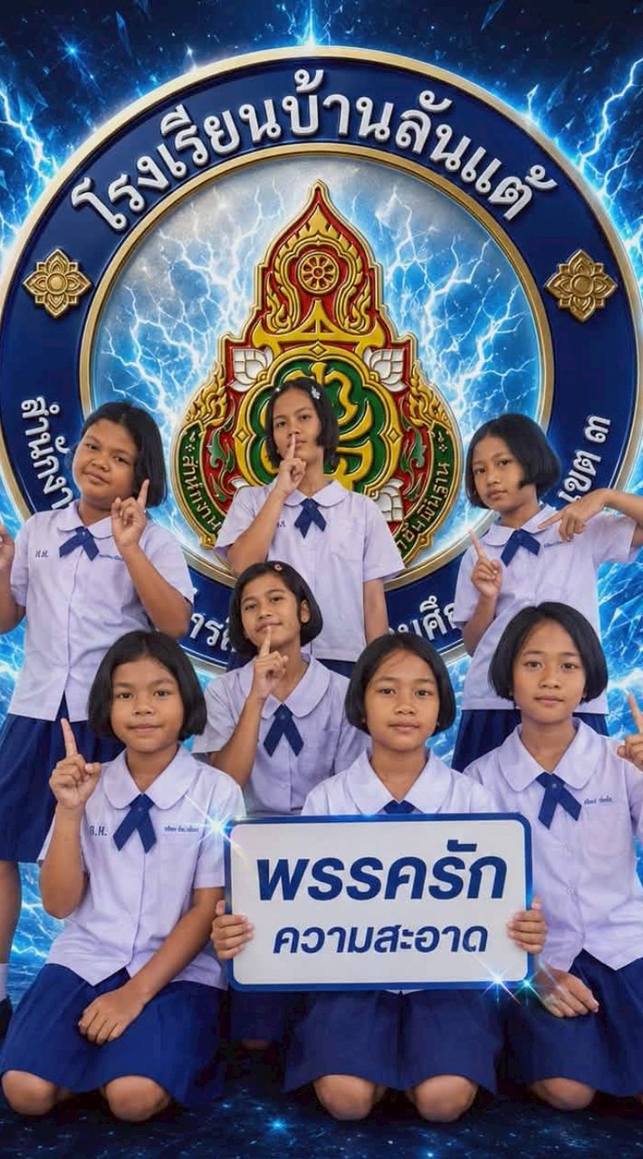 พรรครักความสะอาด🤫💙🩵