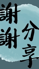 記事本