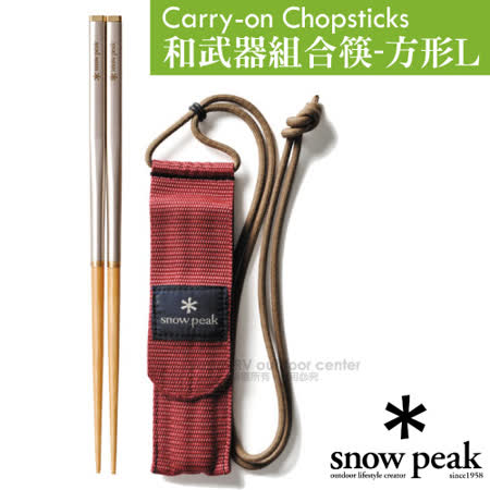 ◆最新和武器出品，方型設計，不易滾動。 ◆二段式設計，輕巧好收納。 ◆前端木料材質，環保不燙嘴。 ◆附收納袋。