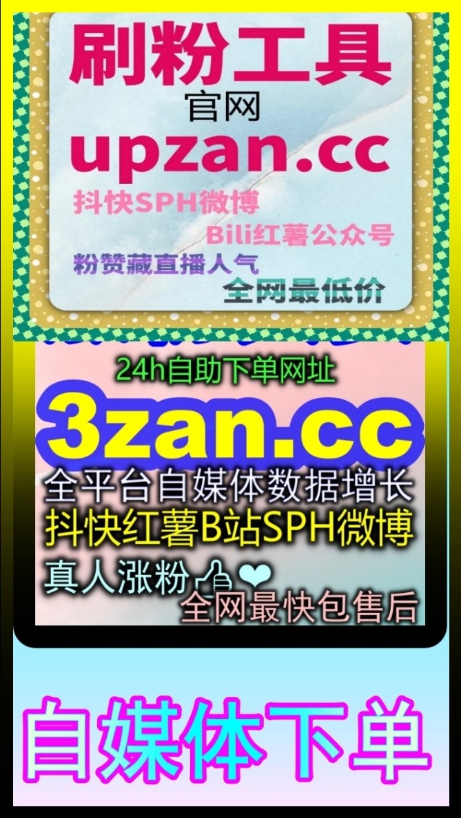自媒体怎么自动化发单 resou8.cc 全网自助下单站24小时多平台获客全渠道推广苹果18