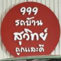 ซื้อ-ขาย รถยนต์มือ2