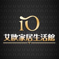 艾歐家居生活館