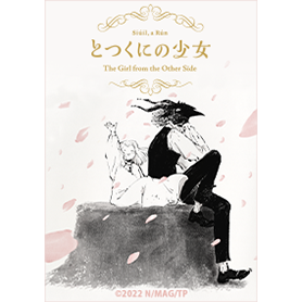 とつくにの少女 Vol.2