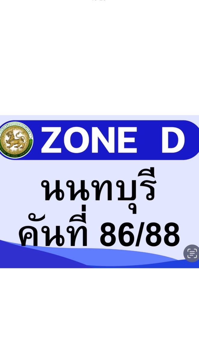 มวลชนฅนบางเลน นบ
