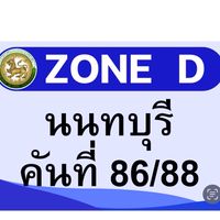 มวลชนฅนบางเลน นบ