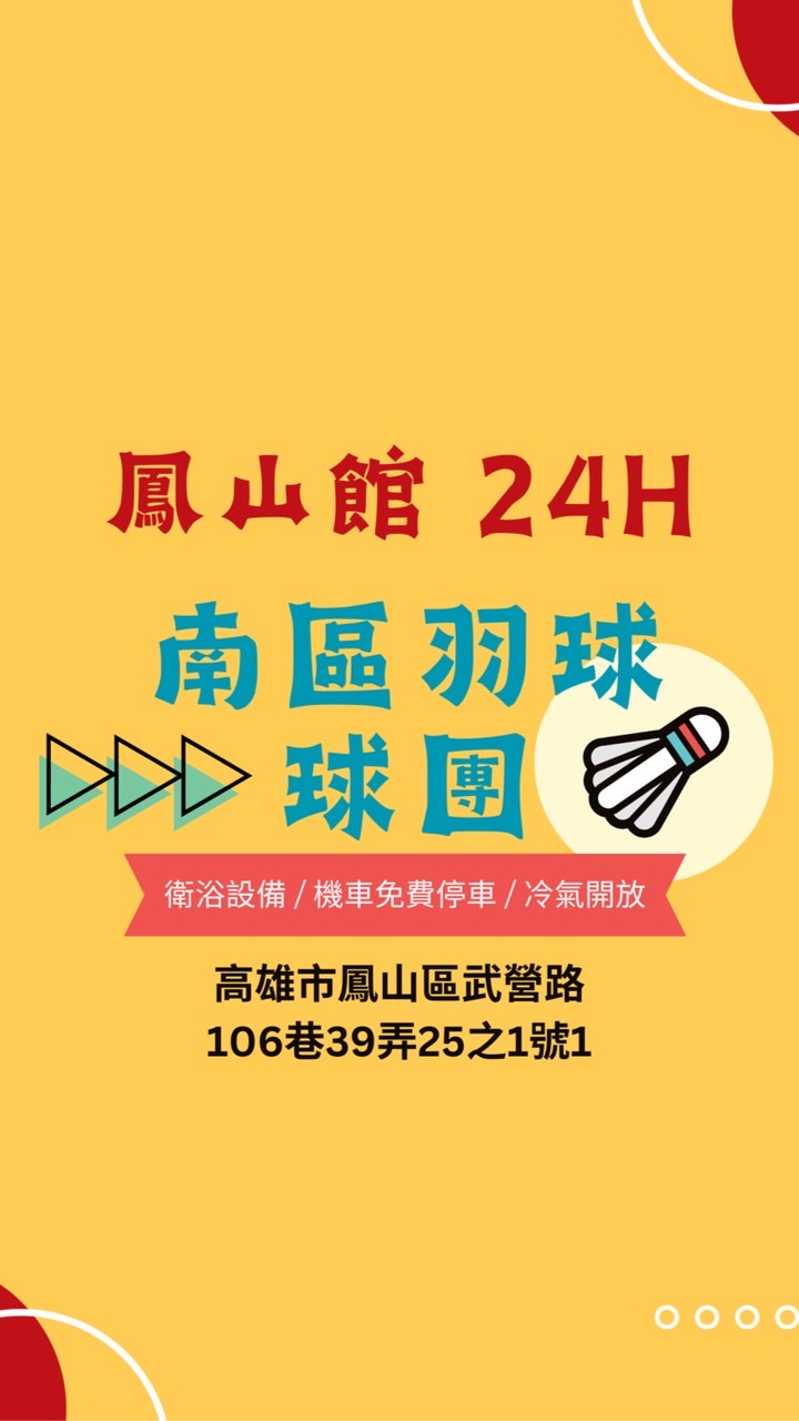 ✨南區鳳山總球團✨