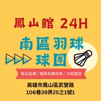 ✨南區鳳山總球團✨
