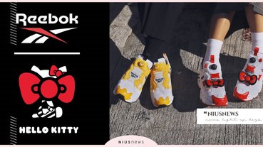 Reebok×三麗鷗聯名！Kitty超可愛蝴蝶結、蛋黃哥躍上PUMP鞋款！