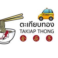 TAXI - ร้านอาหารตะเกียบทอง Takiap Thong 金筷