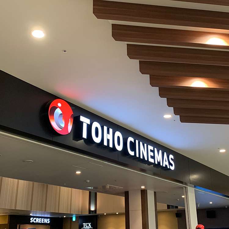 写真 Tohoシネマズ ららぽーと富士見 トウホウシネマズララポートフジミ 山室 鶴瀬駅 映画館 By Line Place