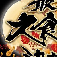 火力全開大胃王2026春，4/12播放
