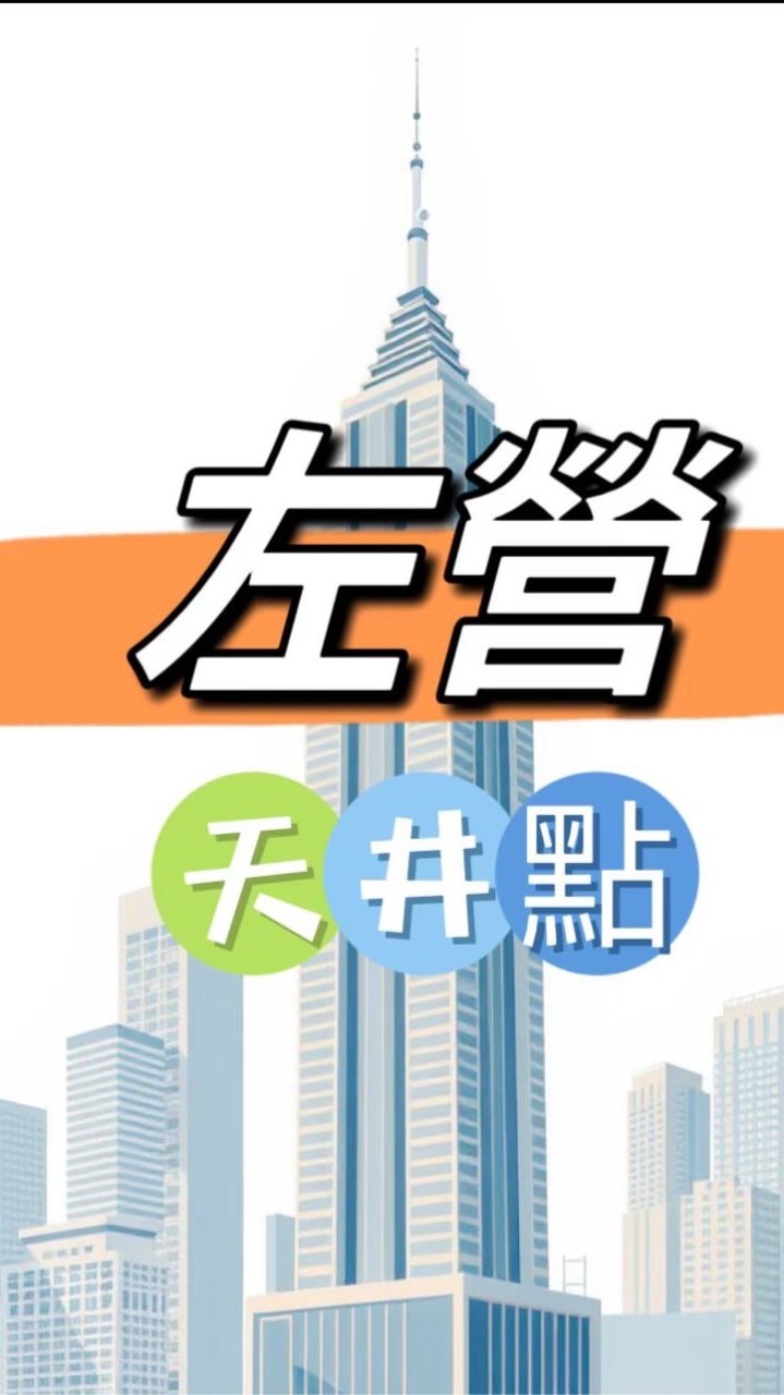 禾日🍀左營天井/喵星球點