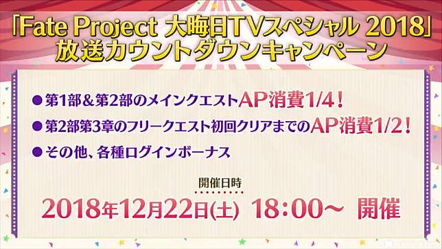 日版 Fgo 公開福袋召喚43騎詳情 大晦日倒數活動現正展開 Qooapp Line Today