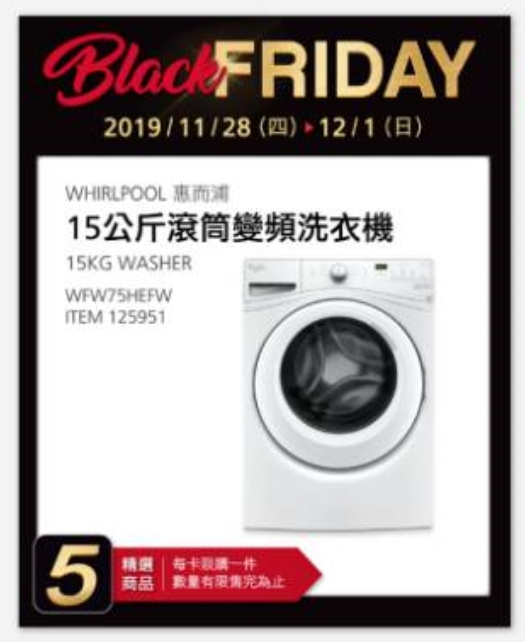 好市多「黑色購物節」11/28特惠商品：TCL 65吋 4K Android 顯示器、惠而普15公斤變頻滾筒洗衣機