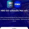 HBO MAX Thailandและแอพอื่นๆ