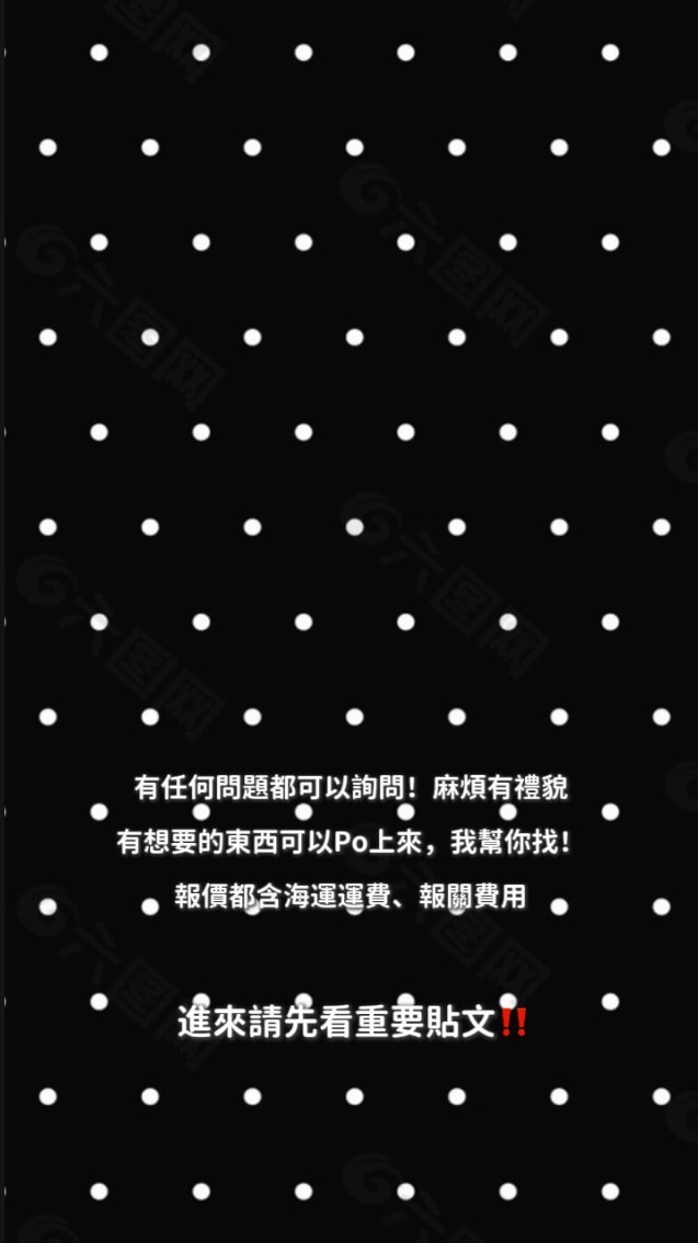 追星用品、包材代購