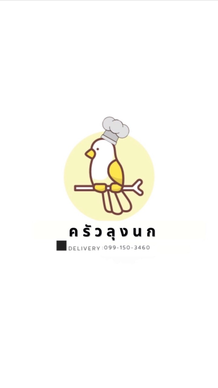 ครัวลุงนก Delivery🛵