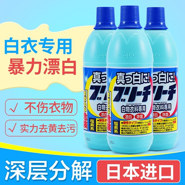 尺寸超過45公分請下宅配日本進口家用白色衣物漂白劑去黃增白清潔